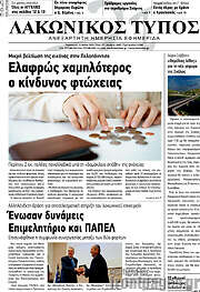 /Λακωνικός Τύπος