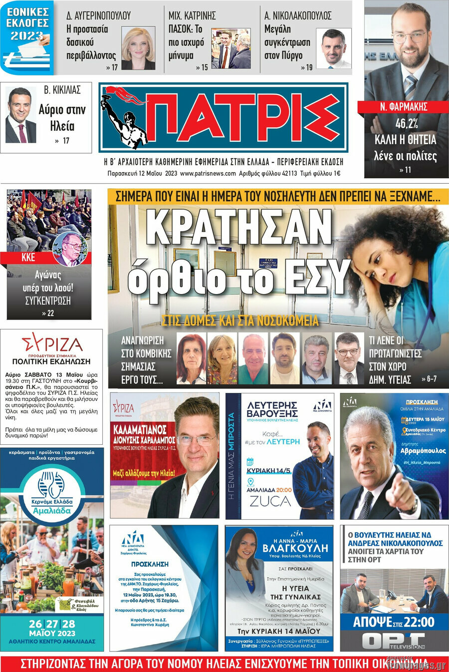 Πατρίς