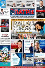 /Πατρίς