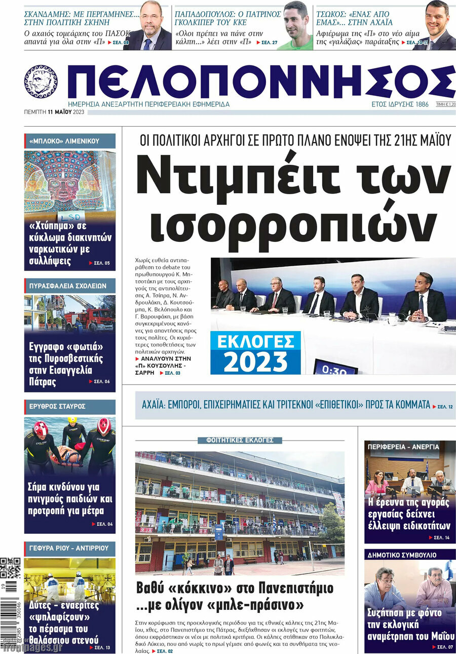 Πελοπόννησος