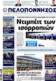 /Πελοπόννησος
