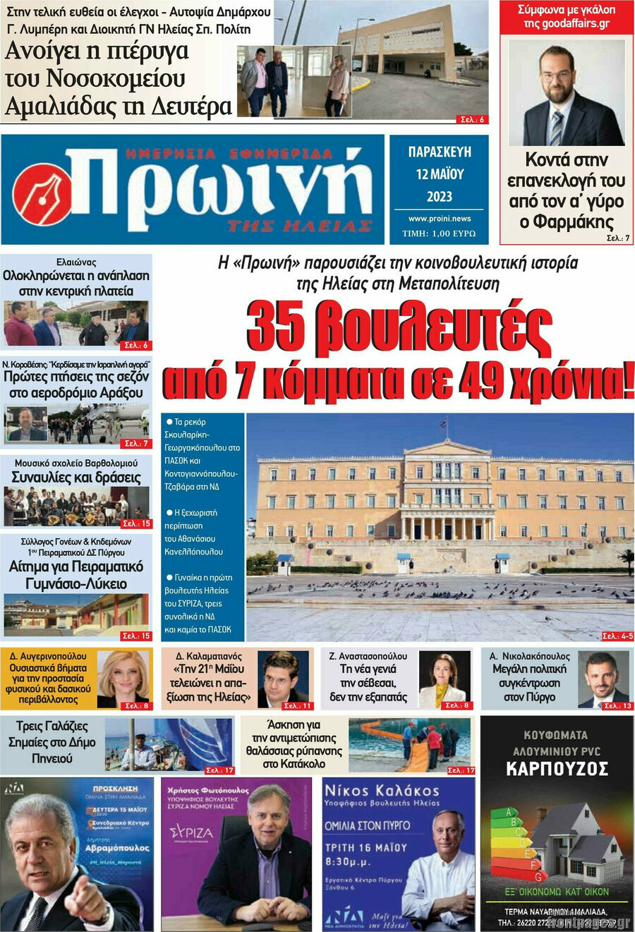 Πρωινή Ηλείας