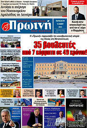 /Πρωινή Ηλείας