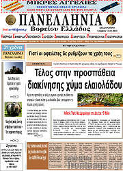 /Πανελλήνια Β. Ελλάδος