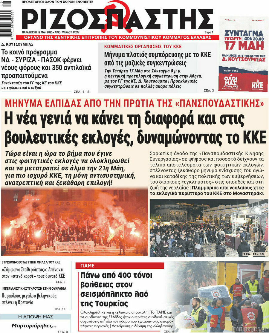 Ριζοσπάστης
