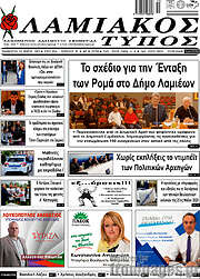 /Λαμιακός Τύπος