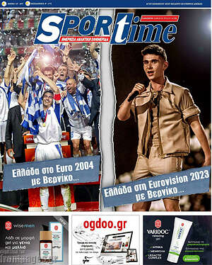 Πρωτοσέλιδο εφημερίδας SporTime - protoselida