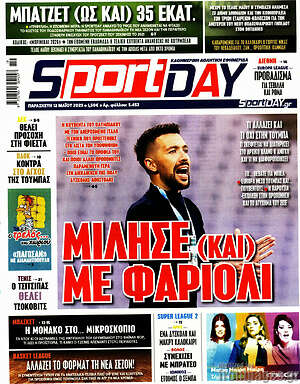 Πρωτοσέλιδο εφημερίδας Sport Day - protoselida