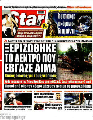 Πρωτοσέλιδο εφημερίδας Star press - protoselida
