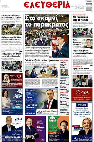 Πρωτοσέλιδο Ελευθερία