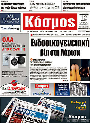 Πρωτοσέλιδο Κόσμος