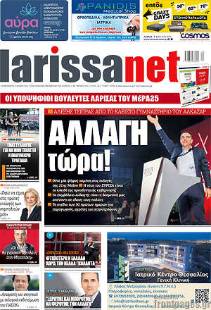 Πρωτοσέλιδο larissanet