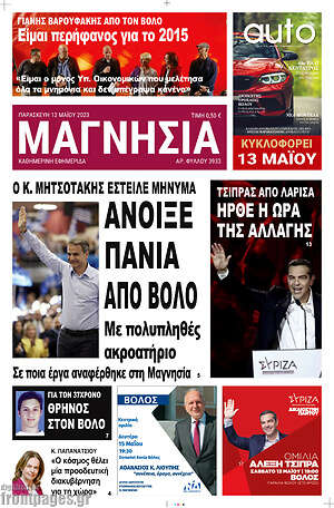 Πρωτοσέλιδο Μαγνησία