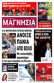 /Μαγνησία