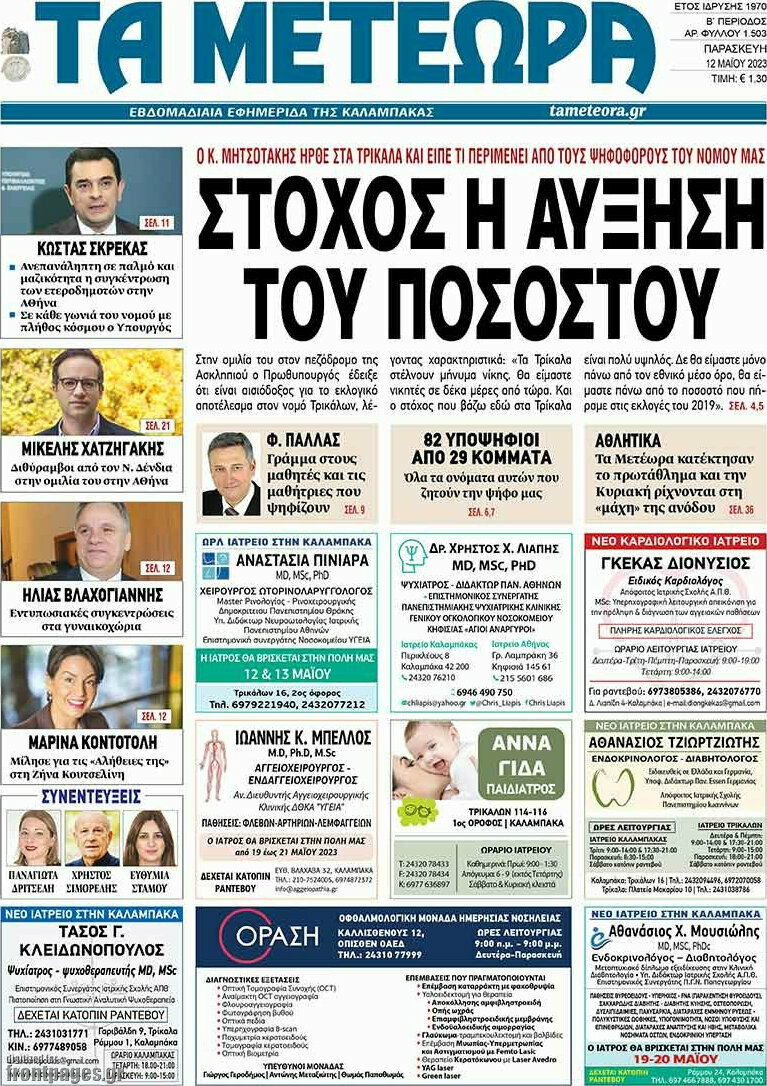 Τα Μετέωρα