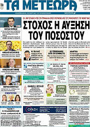 /Τα Μετέωρα