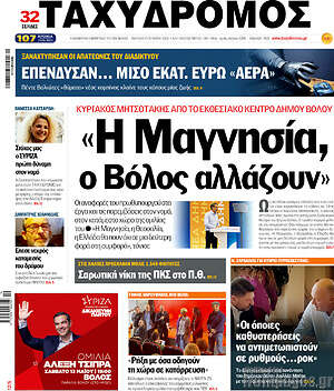 Πρωτοσέλιδο Ταχυδρόμος