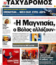 /Ταχυδρόμος