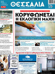 /Θεσσαλία