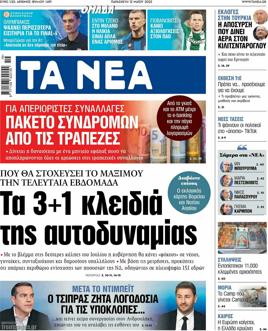 Τα Νέα