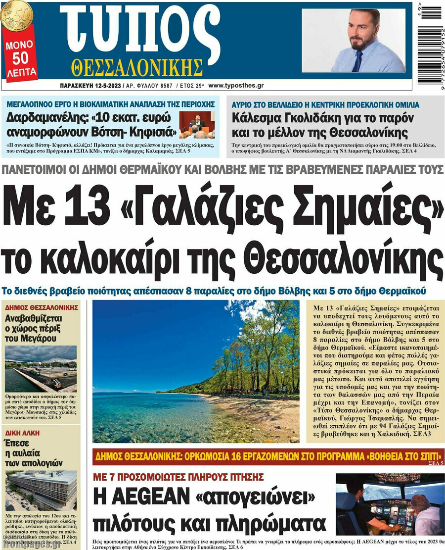Τύπος Θεσσαλονίκης