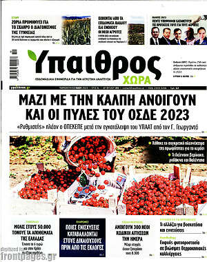 Πρωτοσέλιδο Ύπαιθρος