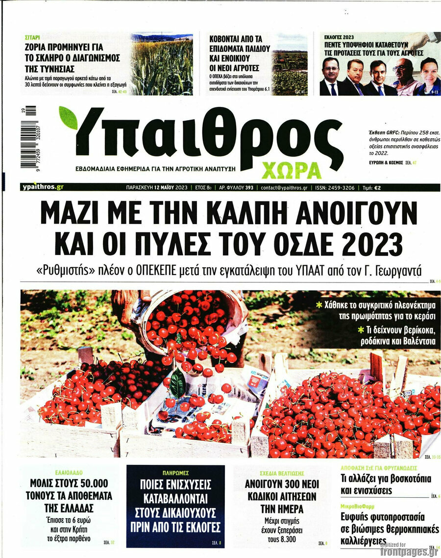 Ύπαιθρος