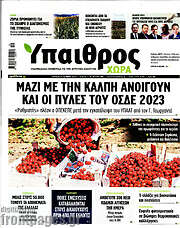 /Ύπαιθρος