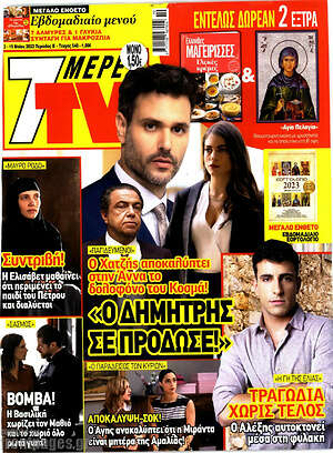 Περιοδικό 7 Ημέρες TV