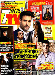 /7 Ημέρες TV