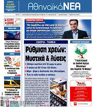 /Αθηναϊκά Νέα