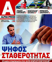 /Alpha freepress
