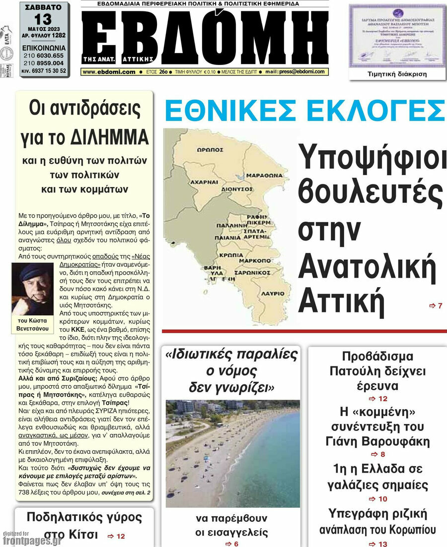 Εβδόμη