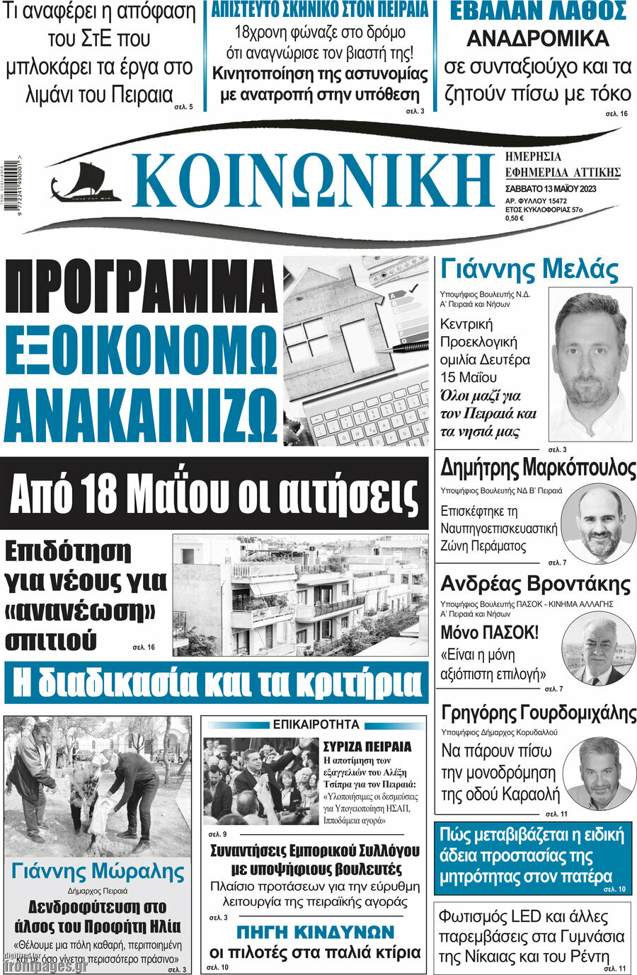 Κοινωνική