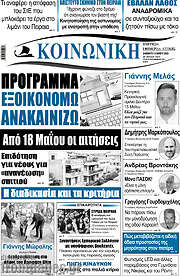 /Κοινωνική