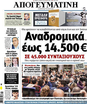 Απογευματινή: Αναδρομικά έως 14.500€
