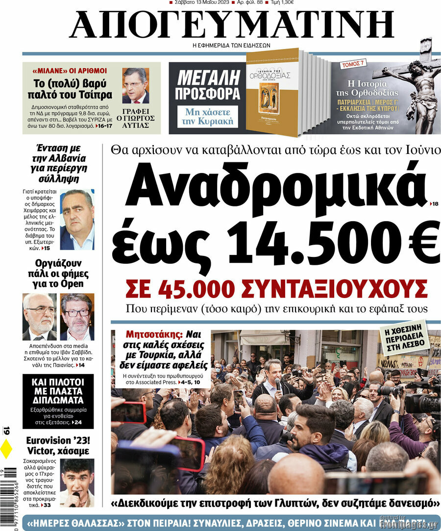 Απογευματινή