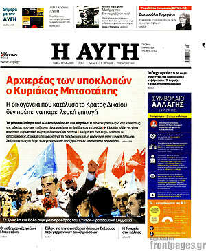 Αυγή: Αρχιερέας των υποκλοπών ο Κυριάκος Μητσοτάκης