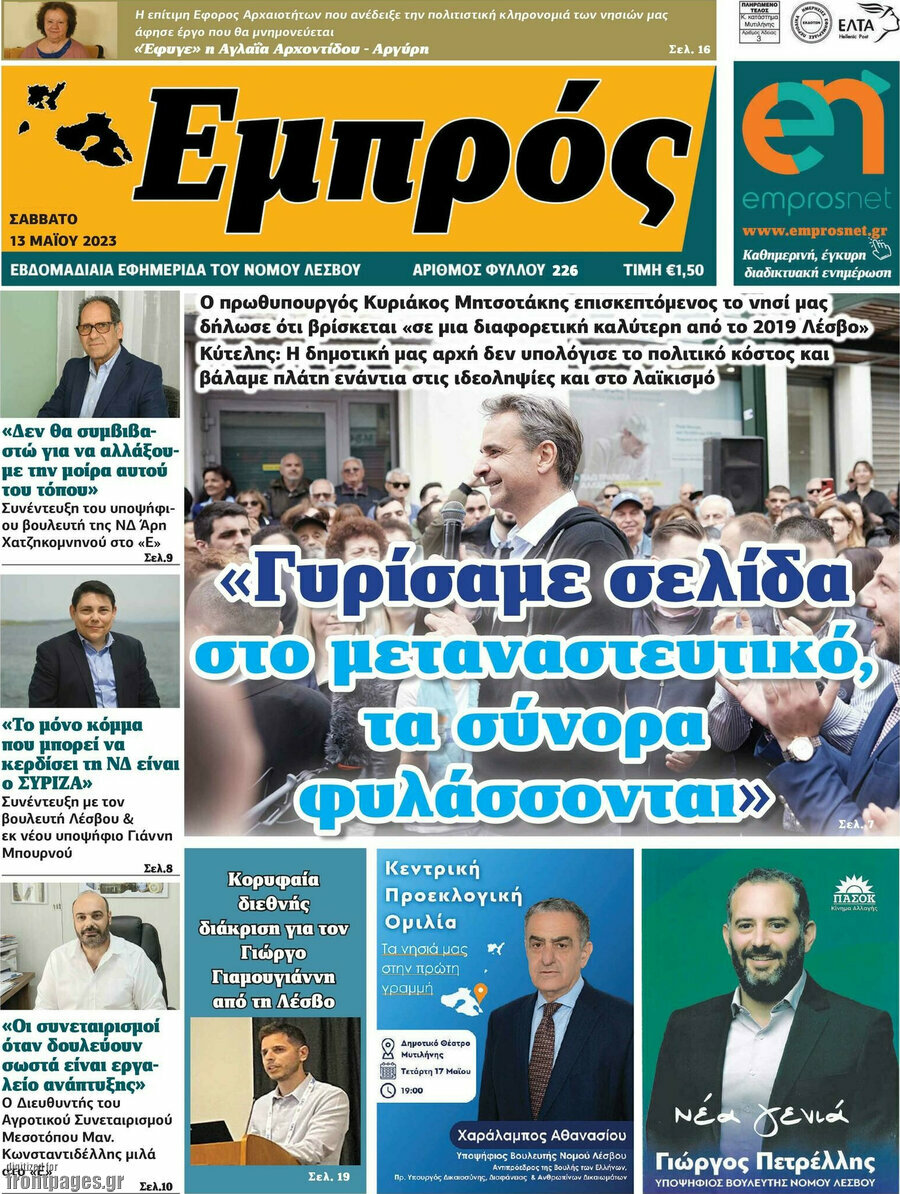 Εμπρός