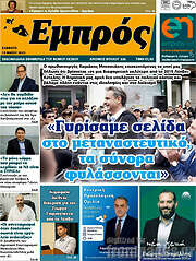 /Εμπρός