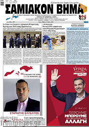 /Σαμιακόν Βήμα