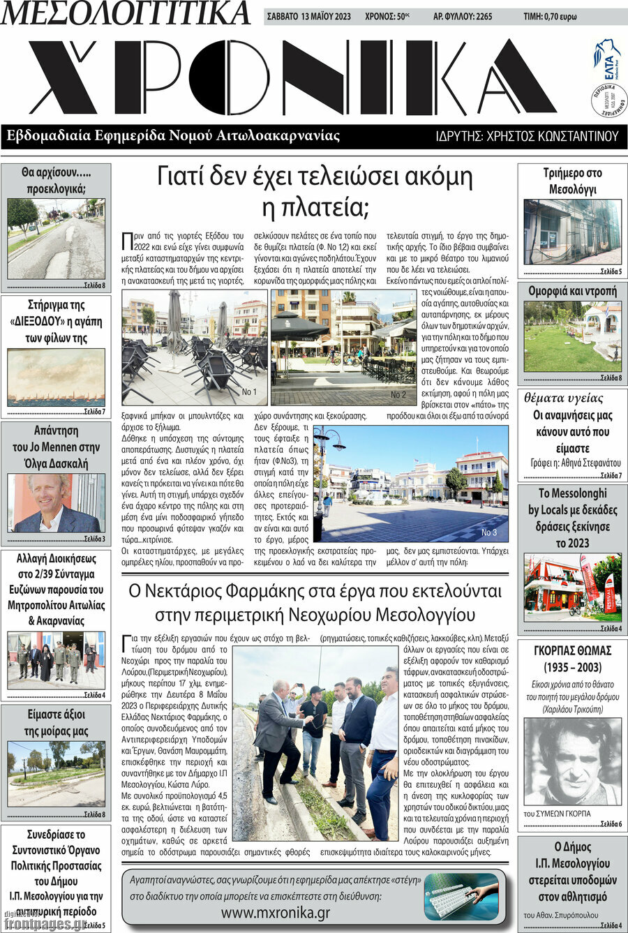 Μεσολογγίτικα Χρονικά