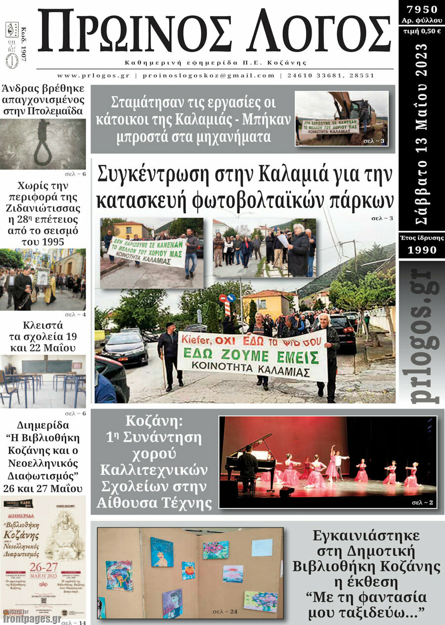 Πρωινός Λόγος