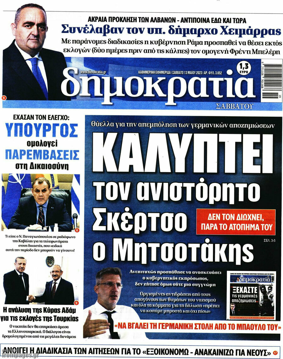 Δημοκρατία