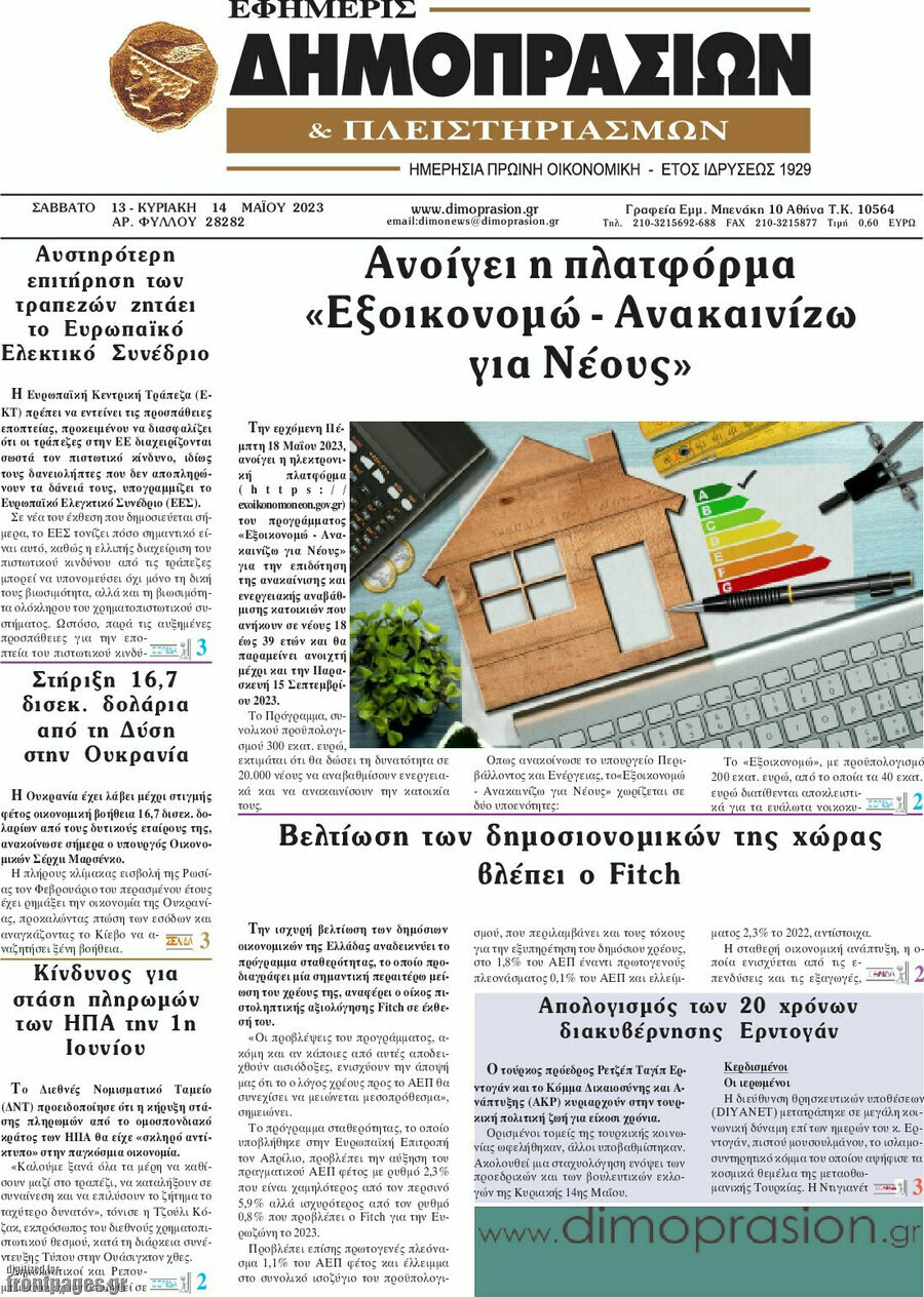 Εφημερίς Δημοπρασιών