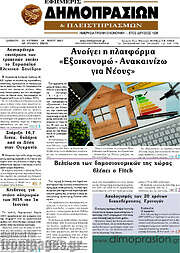 /Εφημερίς Δημοπρασιών