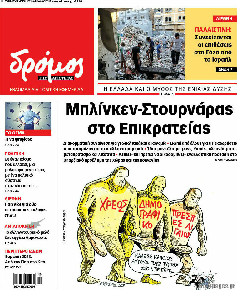 Δρόμος της Αριστεράς