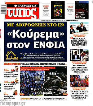 Ελεύθερος Τύπος: "Κούρεμα" στον ΕΝΦΙΑ