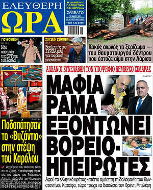 Πρωτοσέλιδο εφημερίδας Ελεύθερη ώρα - protoselida