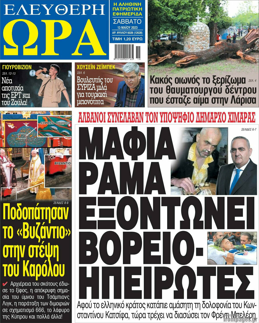 Ελεύθερη ώρα